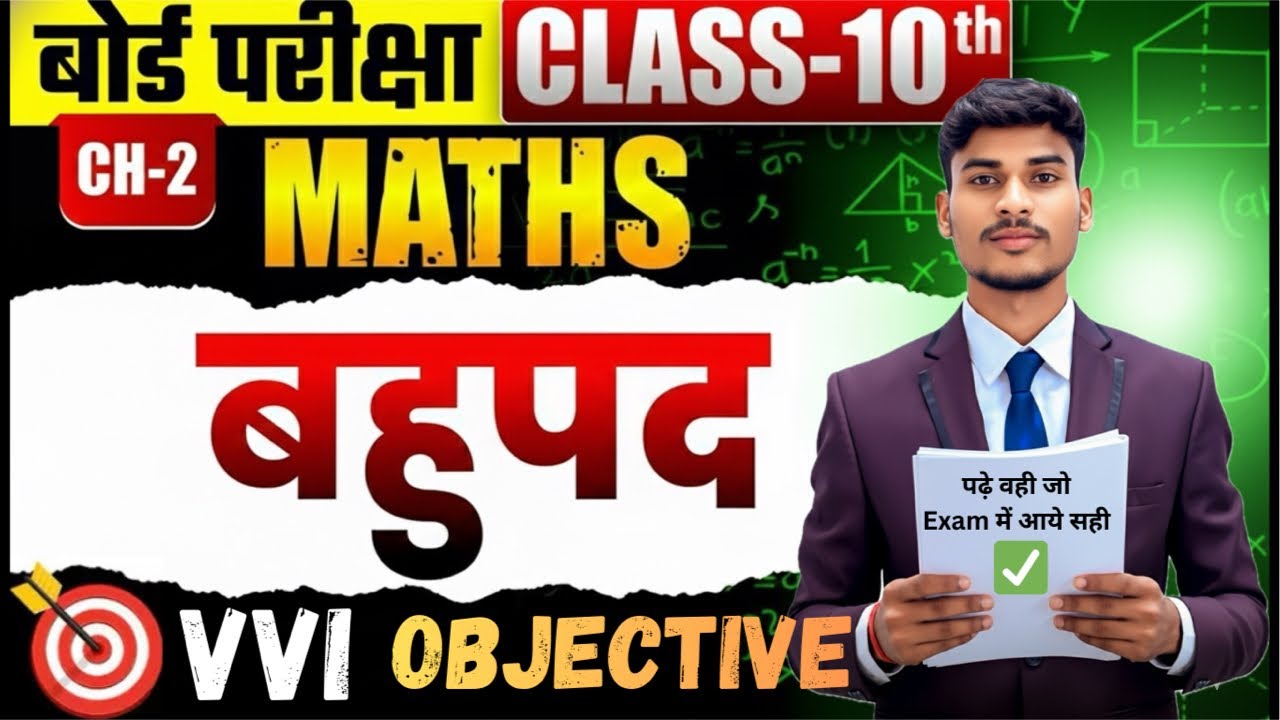 Polynomials class 10th most VVI questions || Polynomial VVI questions || Bahupad most VVI questions 