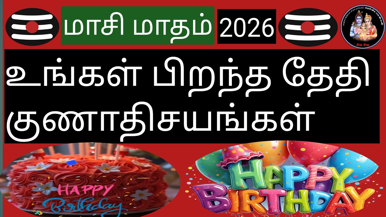 💥உங்கள் பிறந்த தேதி குணாதிசயங்கள்💥(Happy Birthday )@Deiveegapalangal-ky3io