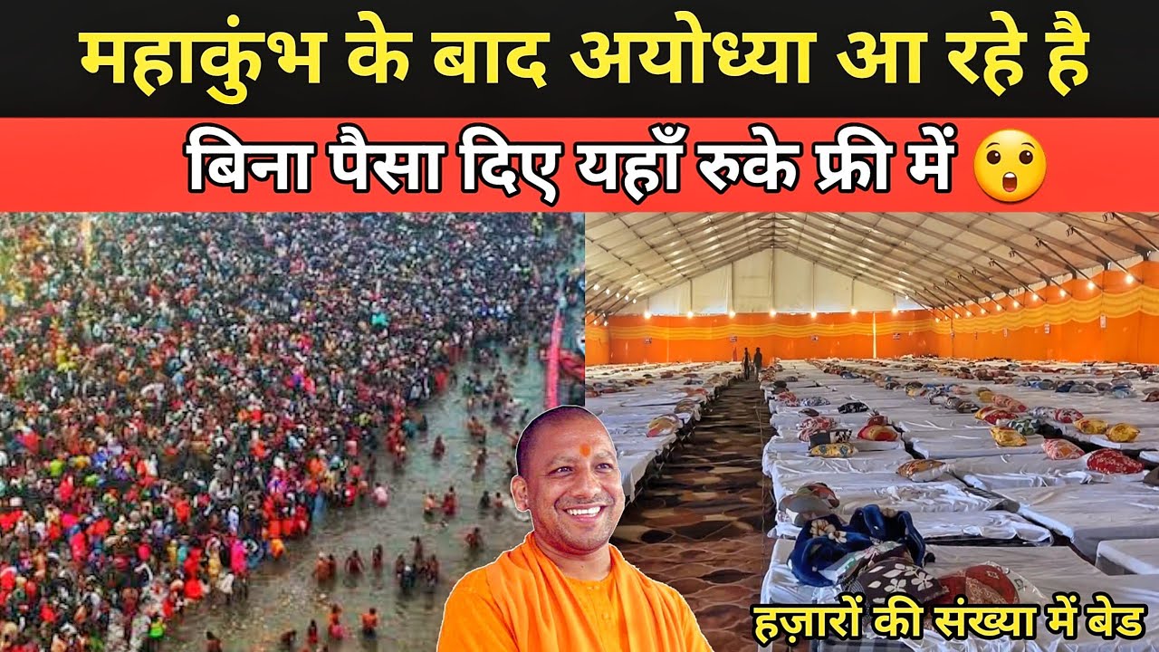 Mahakumbh 2025 में Ayodhya में free stay कहा करे/Ayodhya vlog/ayodhya dharmpath marg/ayodhya stay
