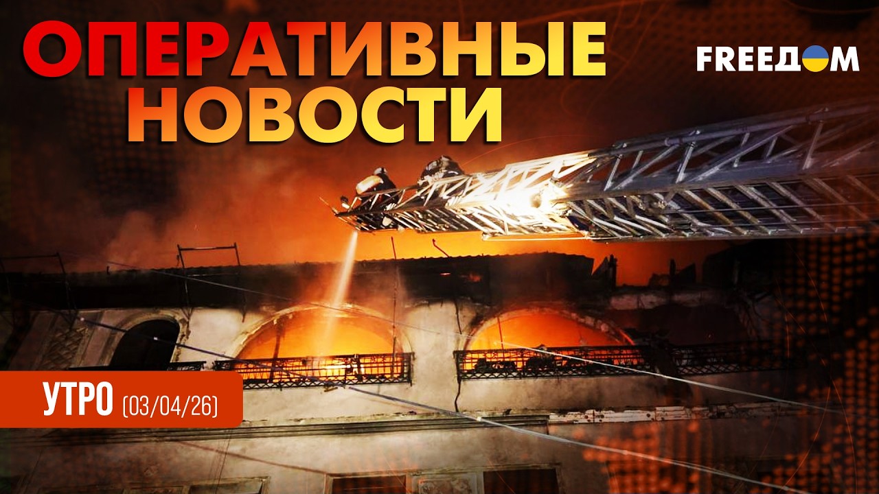ШОК! Харьков &ndash; под обстрелом РФ со вчерашнего утра | Оперативные новости. Утро