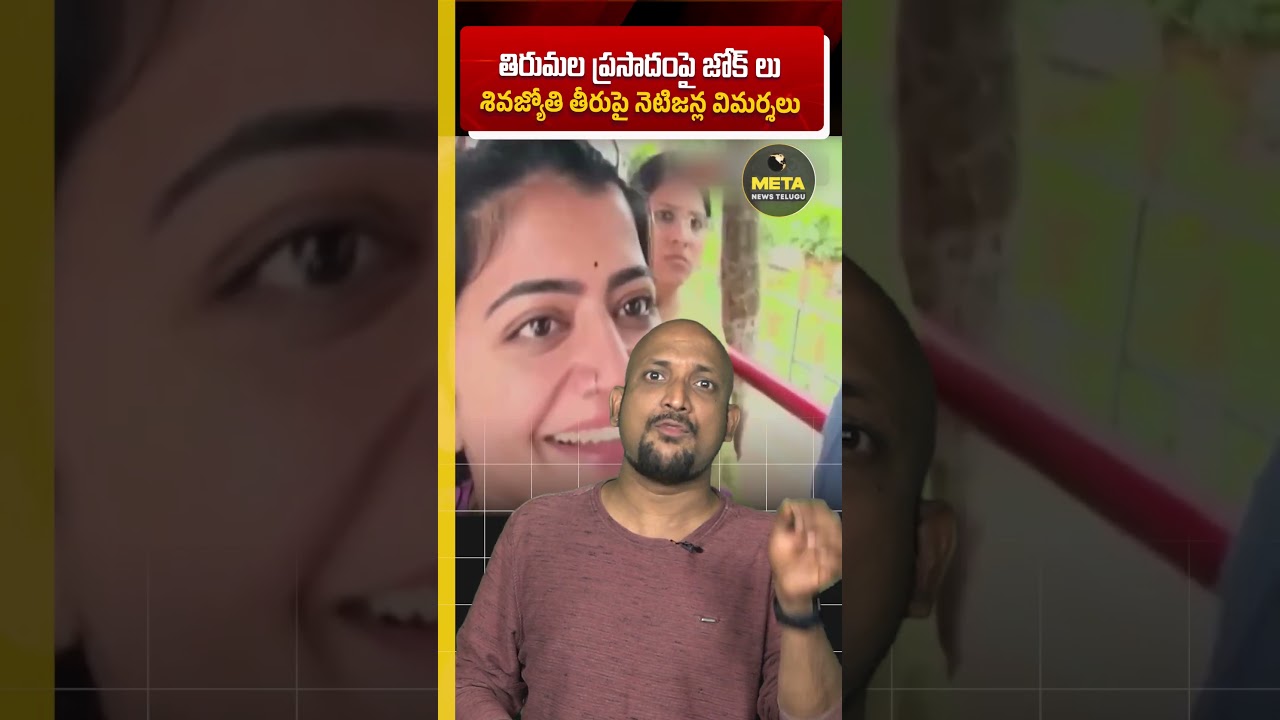Controversy Over Anchor Shivajyothi&rsquo;s Comments on Tirumala Prasadam | Devotees Outraged#Tirumala