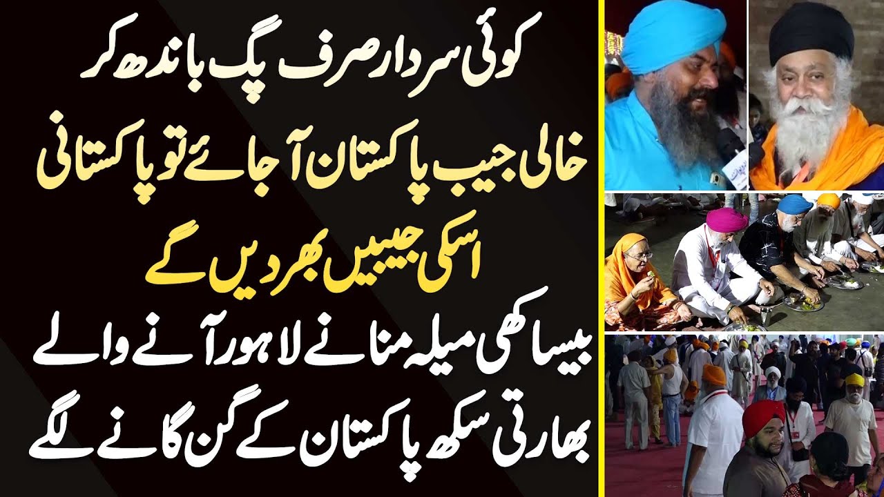 Lahore Aane Wale Indian Sikh Pilgrims Pakistanis Ki Saiva Dekh Kar Khush Ho Gae