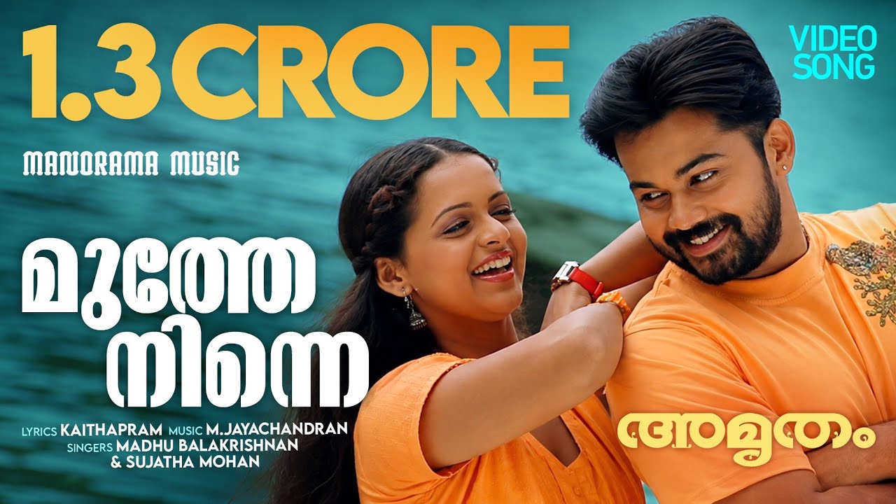 Muthe Ninne | Amrutham | Video Song | Madhu Balakrishnan | Sujatha | Kaithapram | M Jayachandran