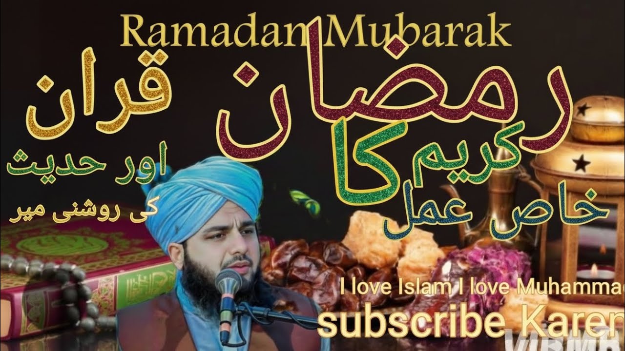 استقبال رمضان  کا کیسے کرنا چاہیے مکمل بیان سماعت فرمائیں پیر اجمل رضا قادری 11111