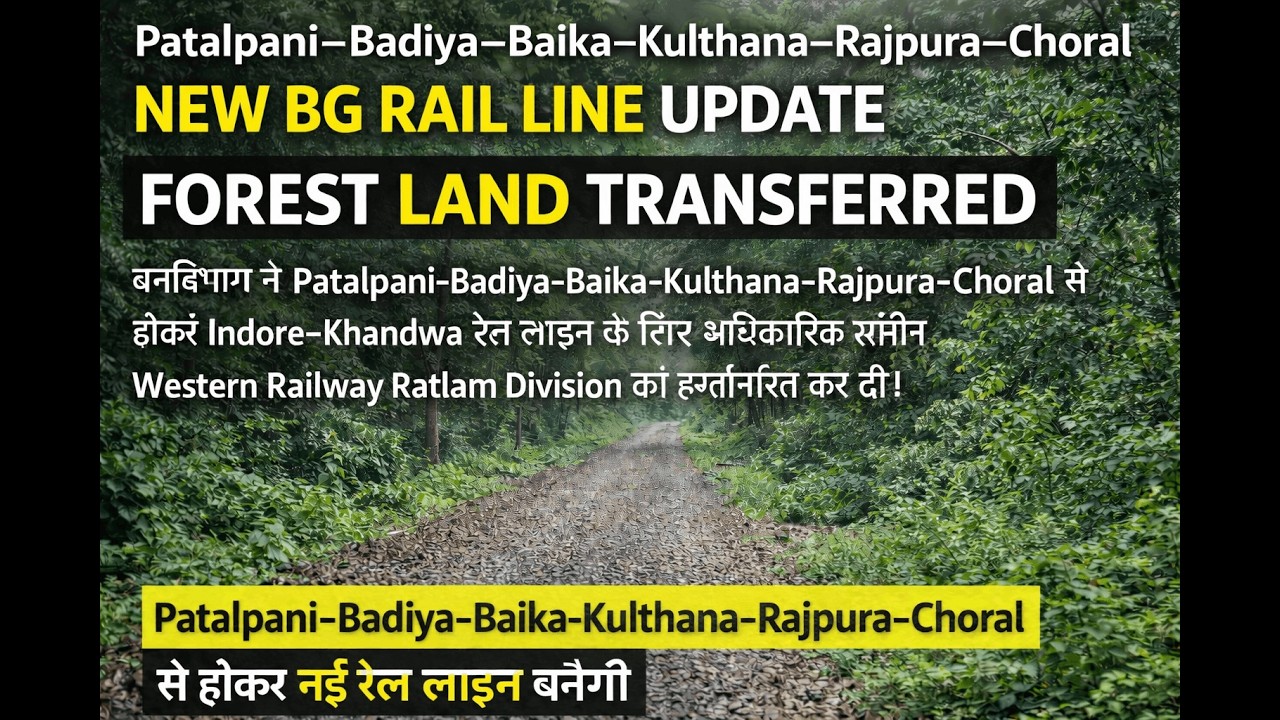 बड़ी खबर  Indore–Khandwa Rail Line | Patalpani–Choral New BG Line के लिए Forest Land Transfer