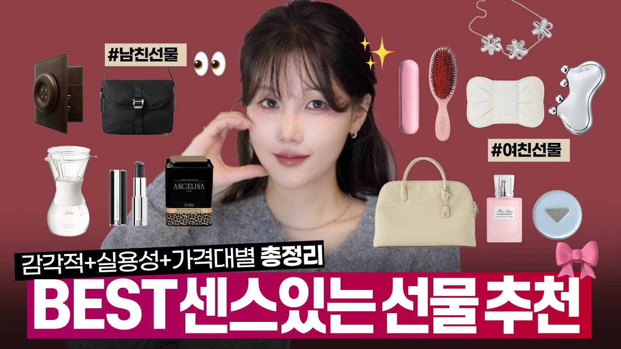 🎁1~30만원대 센스있는 💝기념일 선물 추천 총정리 zip (여친·남친·집들이) | 화이트데이·발렌타인데이 선물 고민 끝!✔️패션하울· 뷰티·테크템까지!!