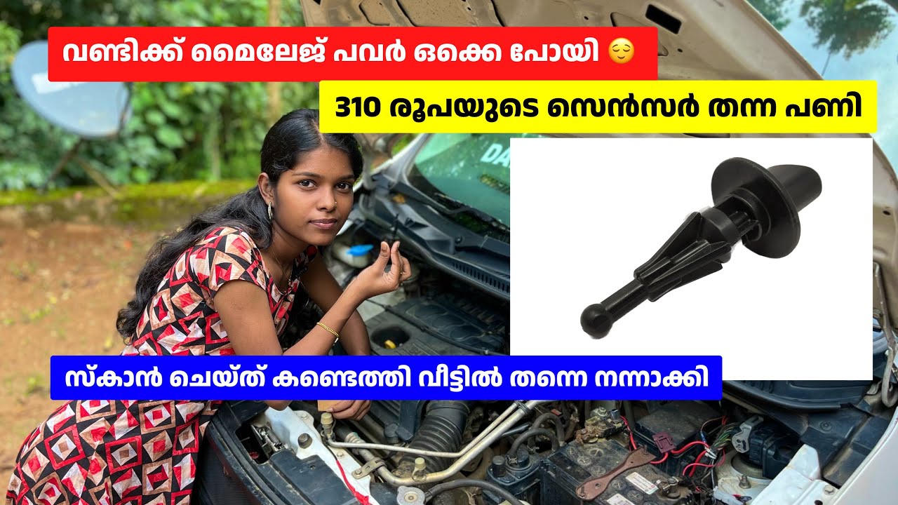 വണ്ടിക്ക് മൈലേജ് പവർ ഇഷ്യൂ ഉള്ളവർ ശ്രദ്ധിക്കുക. ! Car mileage and power issue | P0113 solved