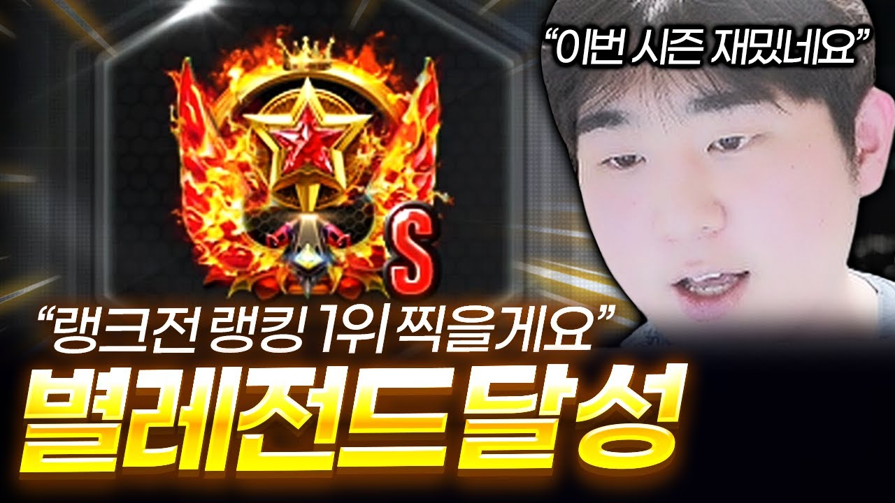 시즌 초반 별레전드 찍었습니다!【서든어택 랭크전】
