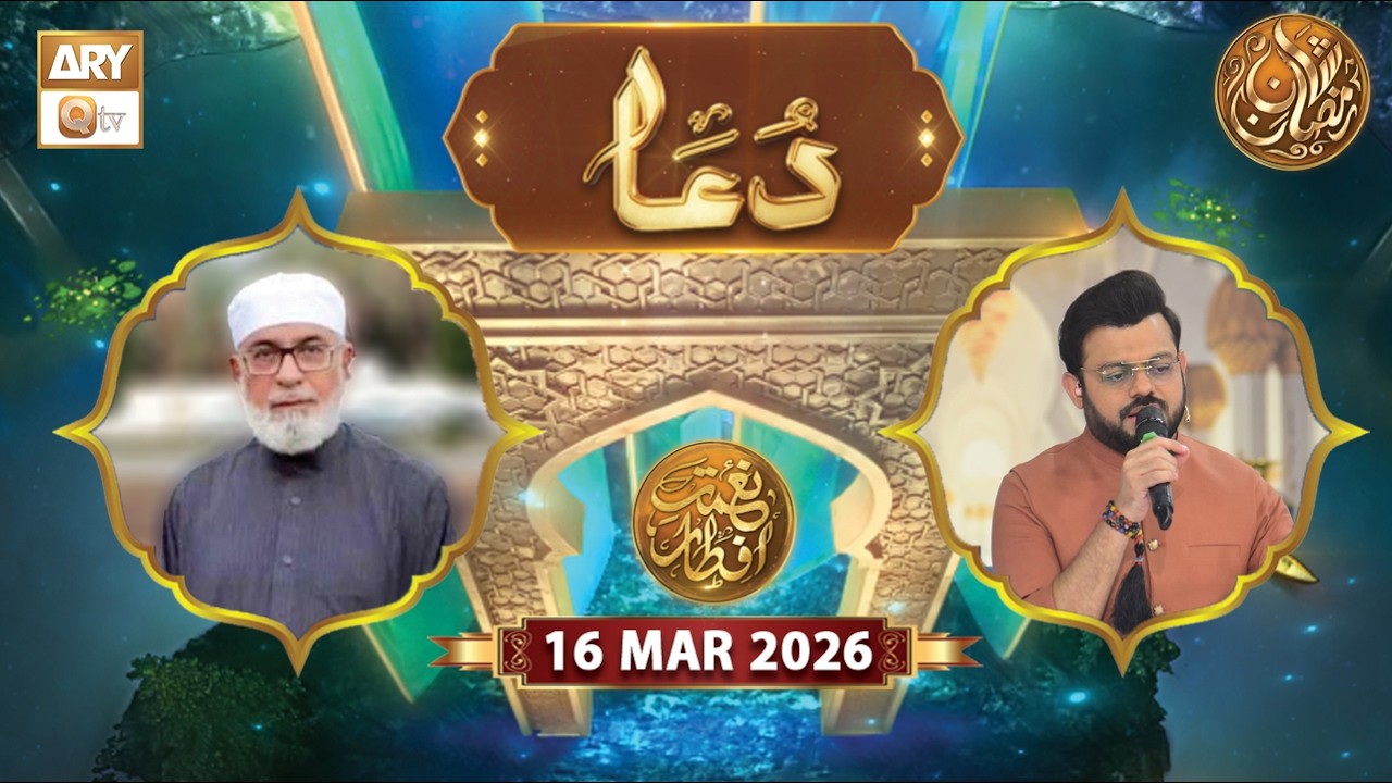 Naimat e Iftar | Special Dua & Azan | 16 March 2026 - Shan e Ramzan | ARY Qtv