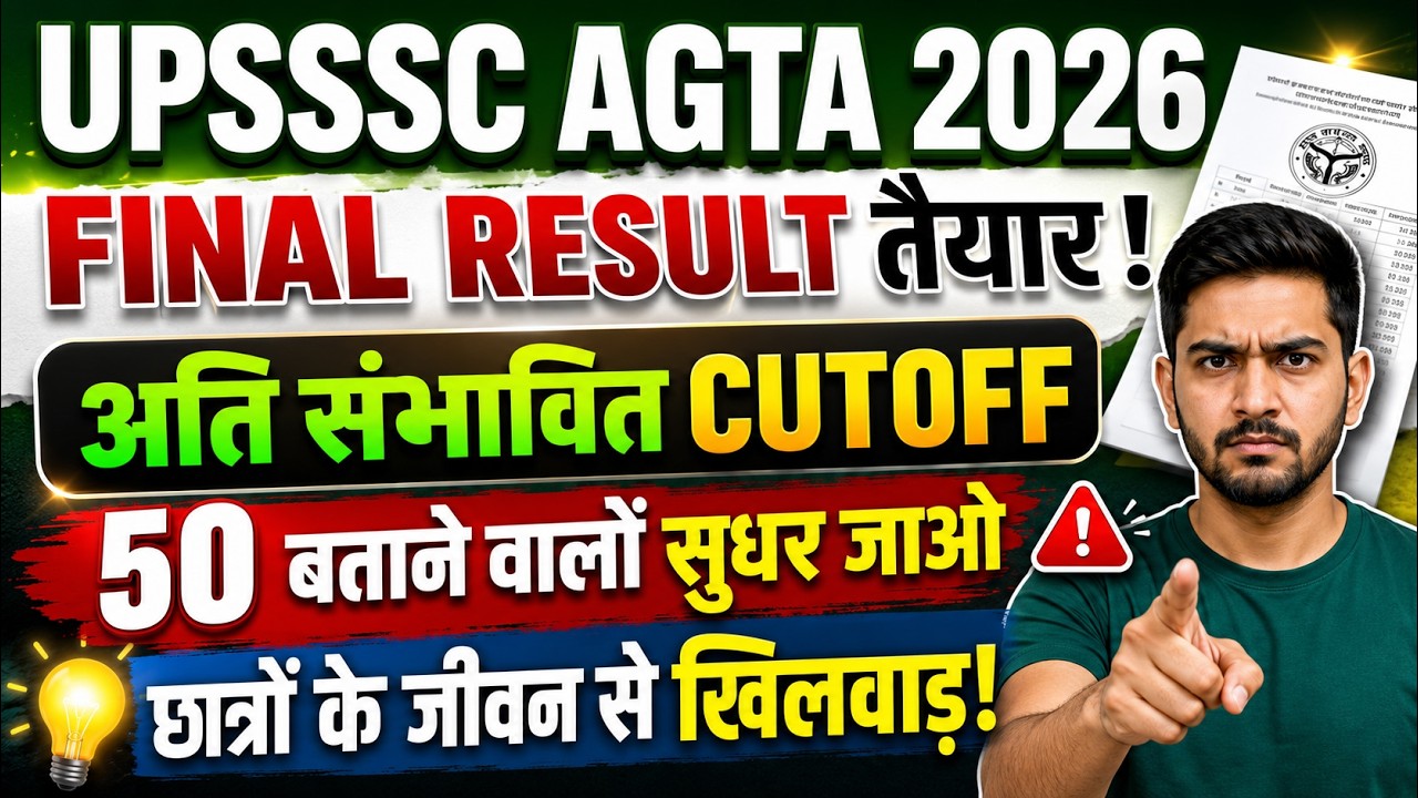 update-  Final cutoff & Result | upsssc agta 2025 I upsssc कृषि प्राविधिक सहायक Final Cutoff