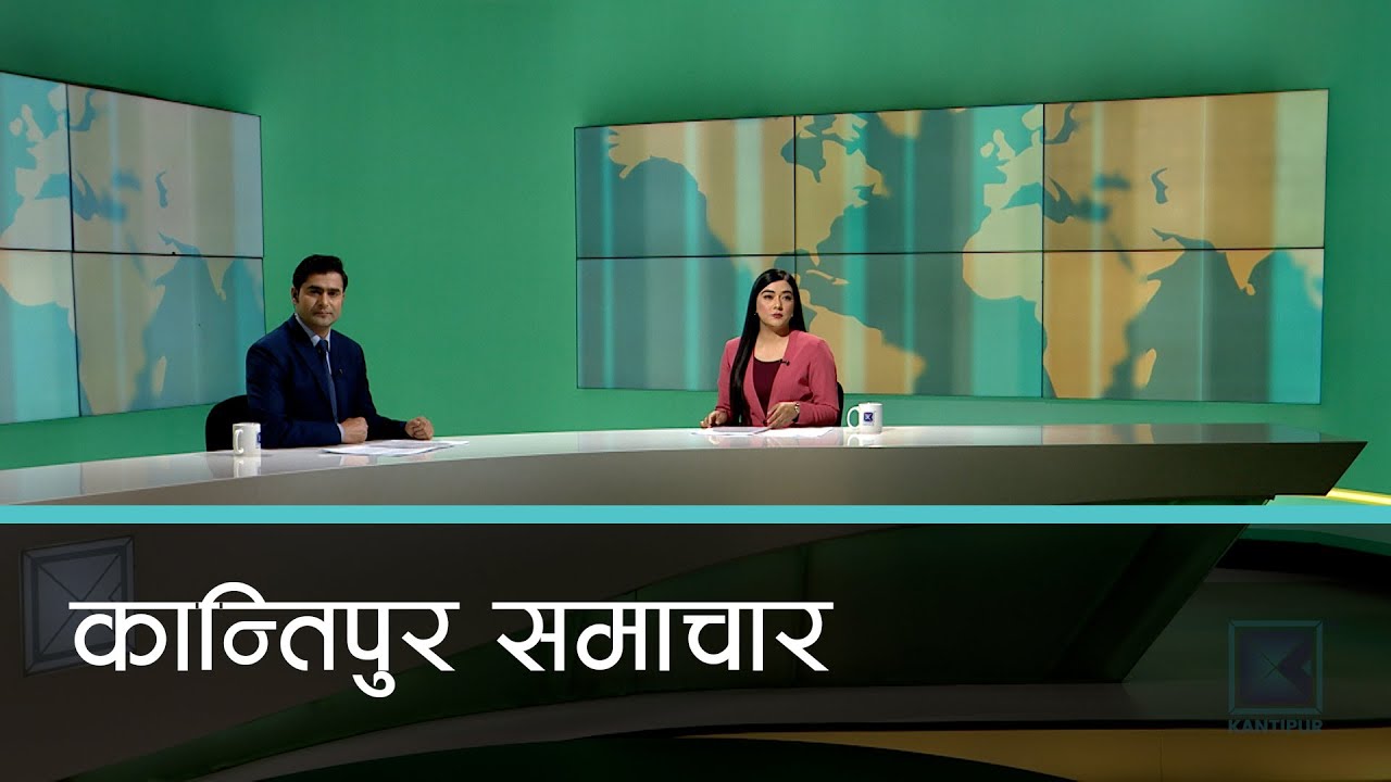 Kantipur Samachar | कान्तिपुर समाचार, १२ फागुन २०८१