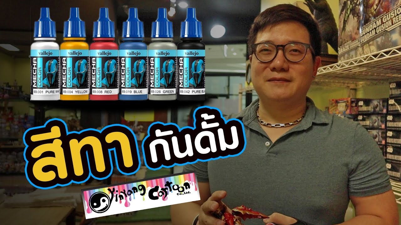 #สีทากันดั้ม พี่วิน หยินหยางการ์ตูน