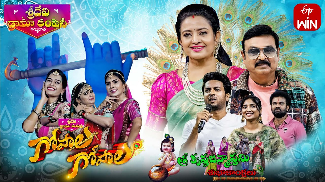 Sridevi Drama Company | 25th August 2024 | Full Episode | Rashmi, Indraja, Ramprasad | ETV