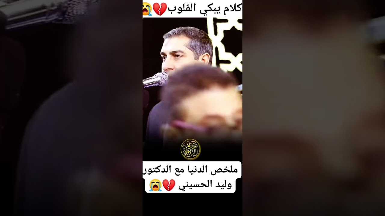 ملخص الدنيا مع الدكتور وليد الحسيني 