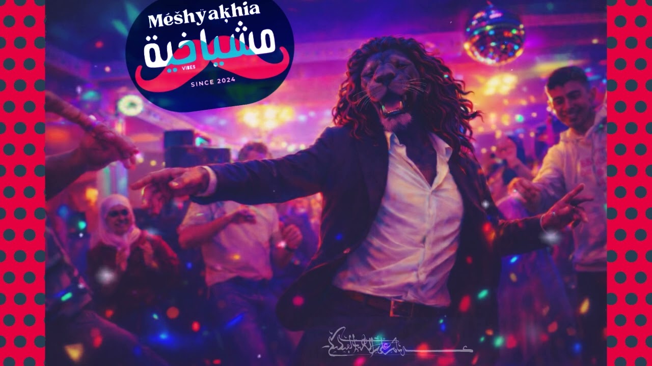 [ # 22 ] Dance شــطيح  🎺✨🔥🪽🎵🎧 Maghribi | Soul | Jazz | lofi