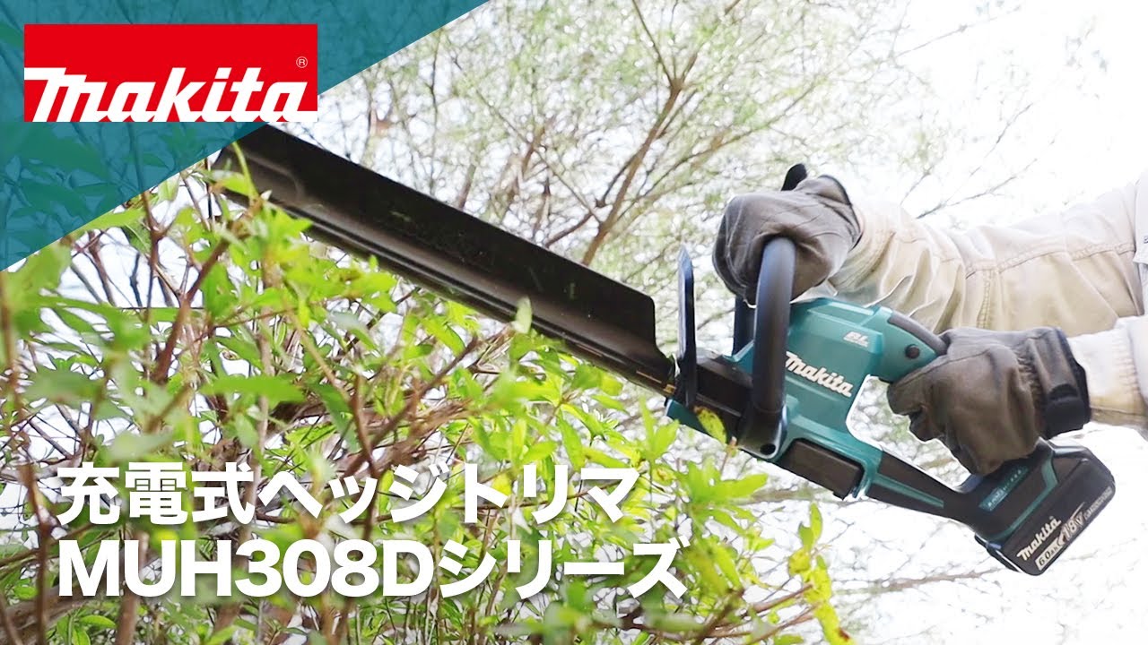 マキタ 充電式ヘッジトリマ MUH308D_368D_408D_468D