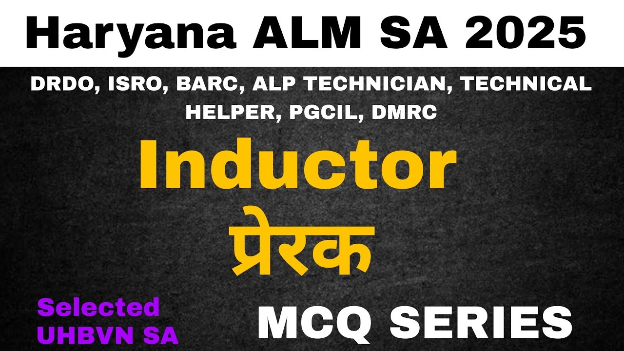 Inductor प्रेरक for Haryana ALM SA 2025 || MCQ Series|| Electrician Theory 