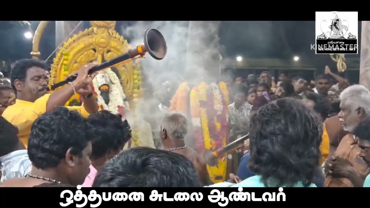 ஒத்தபனை சுடலை ஆண்டவர் தை மாதம் இரவு பூஜை