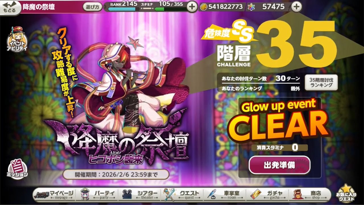 降魔の祭壇 ヒコボシ 自動攻略編成例 ミストトレインガールズ