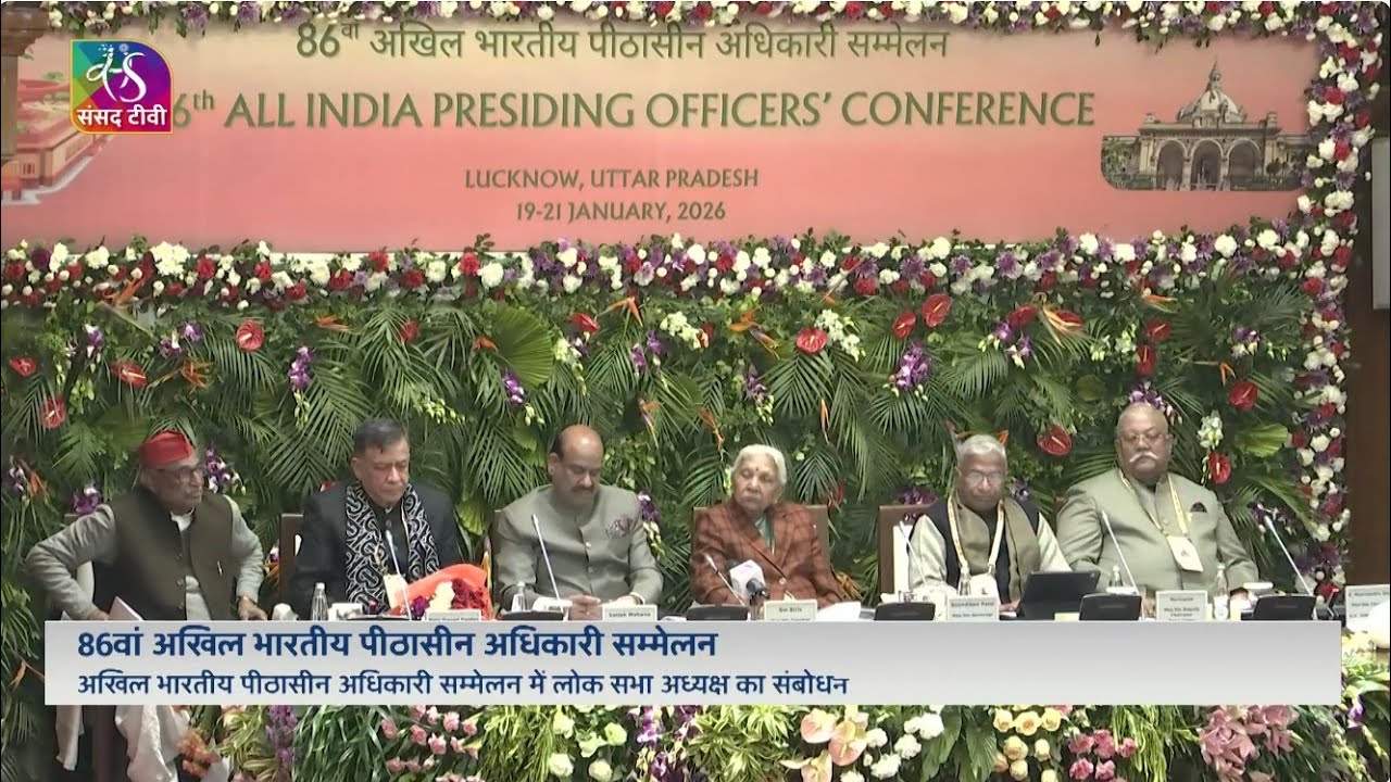 86th All India Presiding Officers Conference #AIPOC in UP Legislative Assembly | Part 02