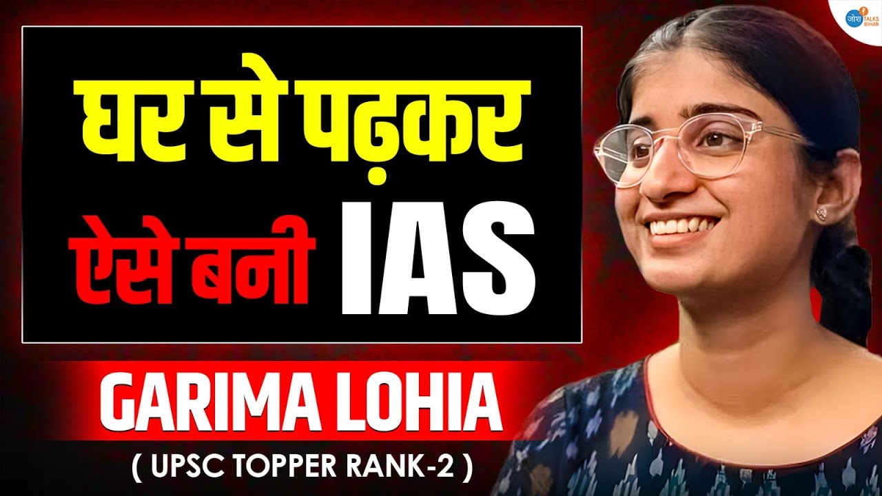 IAS Garima Lohia ने बताई UPSC Preparation की सच्चाई..| Josh Talks Bihar | #upscmotivation #bpsc
