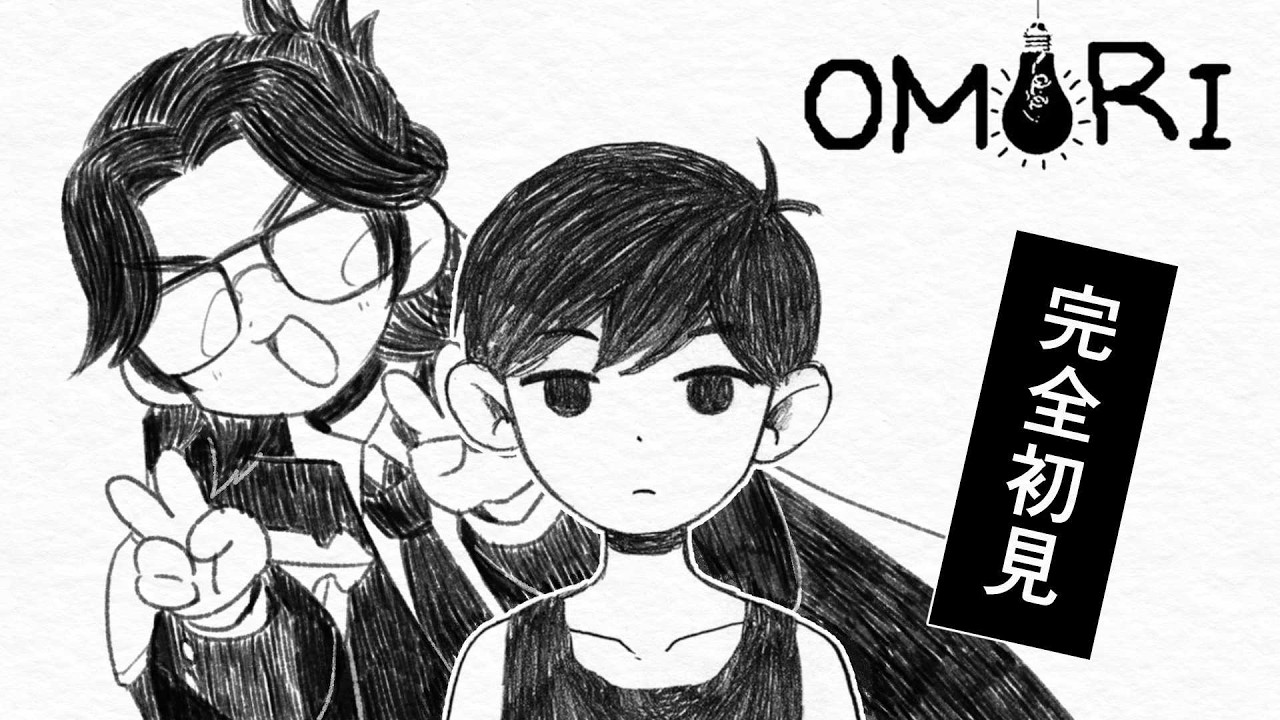 【完全初見】未だネタバレを踏んでいない者のOMORI ＃1