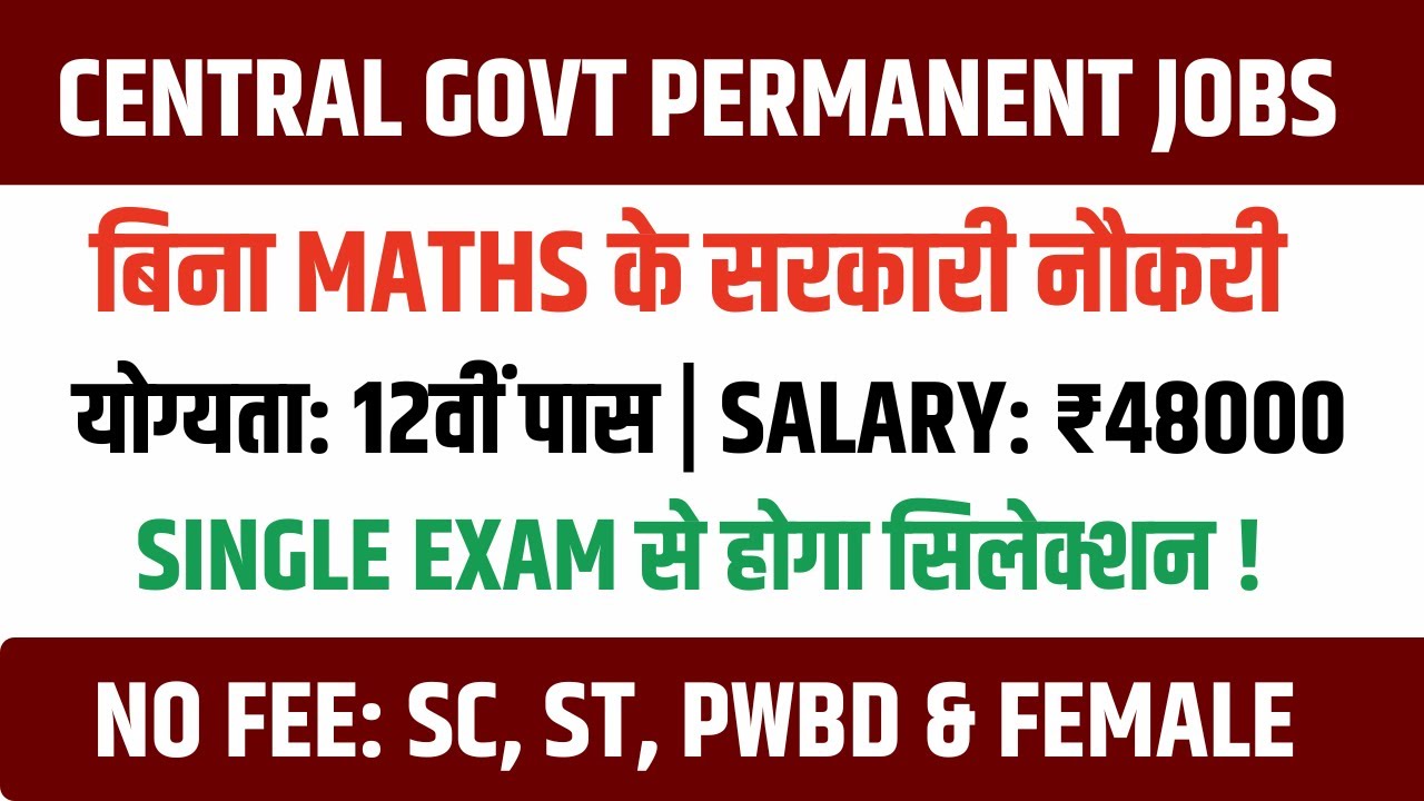 12th Pass Government Jobs 2025 | बिना Maths के सरकारी नौकरी | New Govt Job Vacancy 2025, Single Exam