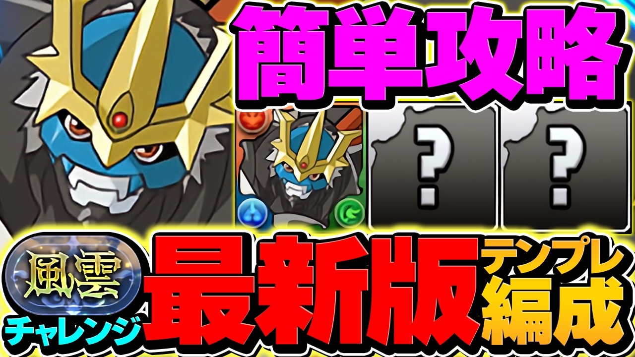 【全部位破壊】インペリアルドラモンで風雲チャレンジを20分攻略！フリーレン無くても称号ゲット！代用&立ち回り解説！【パズドラ】