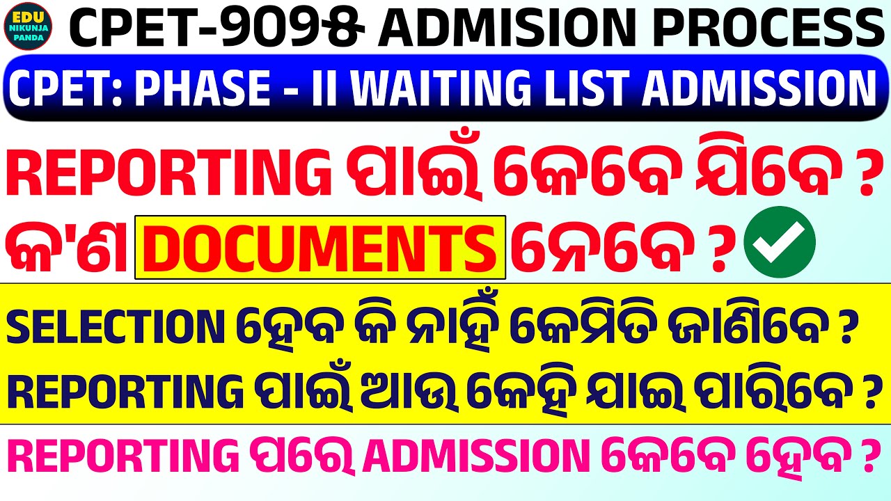 CPET PHASE - 2 WAITING LIST ADMISSION 2025 | VACANCY CHECK କେମିତି କରିବେ | DOCUMENTS କ'ଣ ନେବେ ?