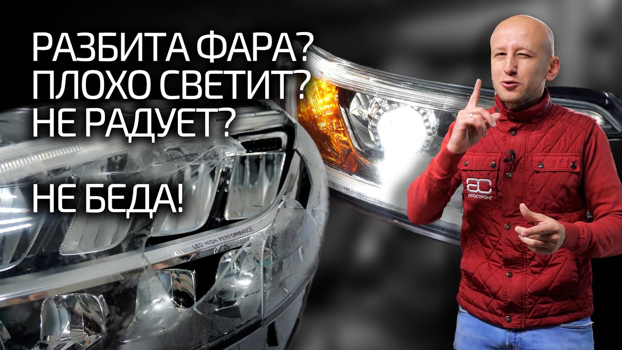 Problemy z reflektorami? Podpowiadamy, jak ulepszyć, naprawić i dostroić reflektory.