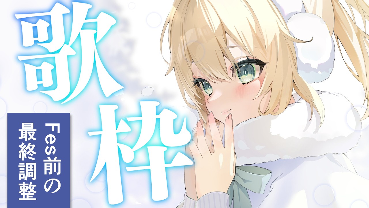 【縦型歌枠】Fes前最終調整だﾂ！！用法用量守って歌います🎤【風真いろは/ホロライブ】#shorts #歌枠