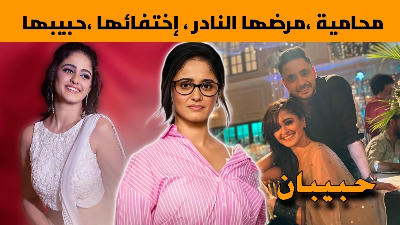 معلومات عن مانات بطلة مسلسل سر الحنين ،عمرها ،ديانتها،حبيبها ،مرضها النادر ،و أسرار و حقائق عنها 