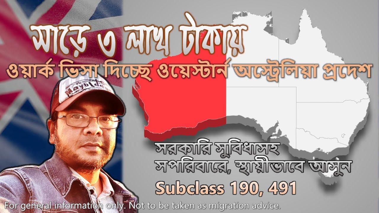 ওয়েস্টার্ন অস্ট্রেলিয়ায় ওয়ার্ক ভিসার সুযোগ | Western Australia skilled migration 491, 190 visa 2024