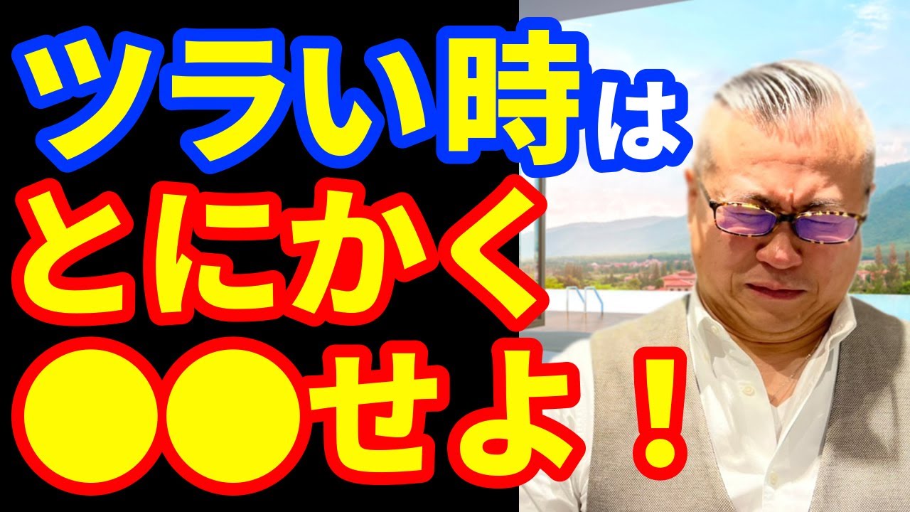 すごく辛い時の過ごし方【櫻庭露樹】