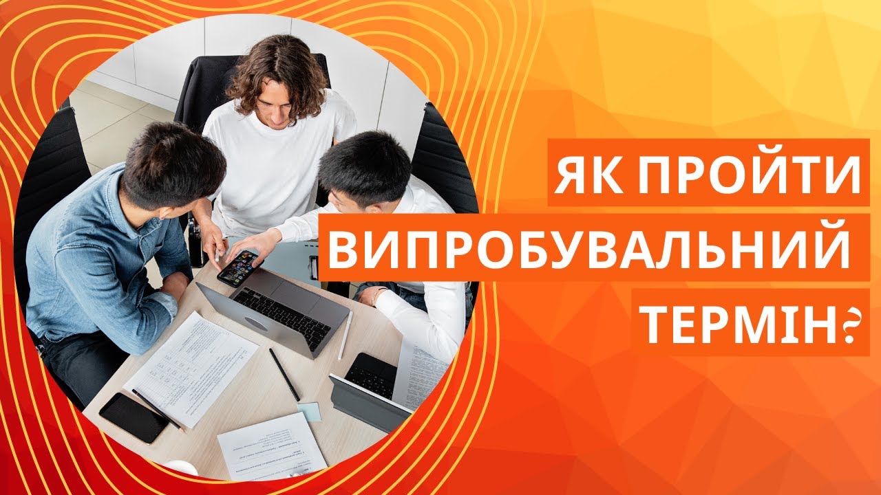 Поради для успішної адаптації на новій роботі