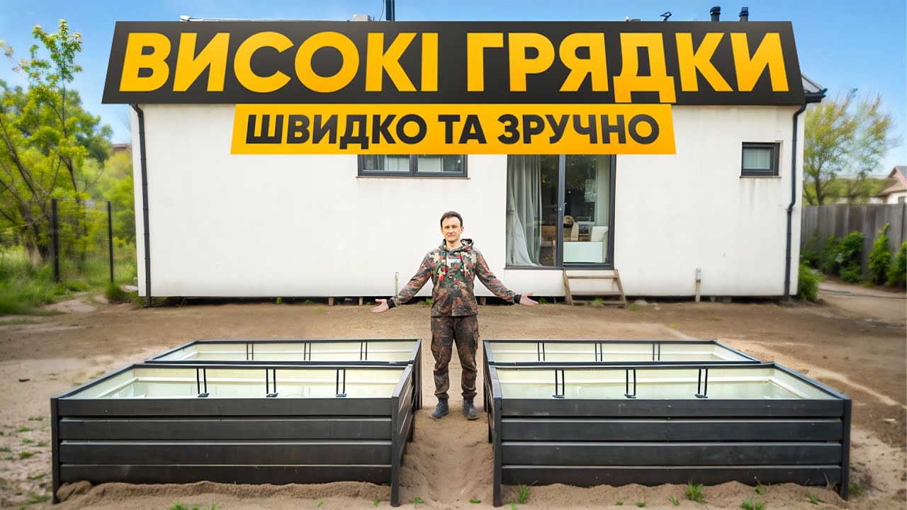 Зробили сучасний город з високих грядок 👨🏻‍🌾