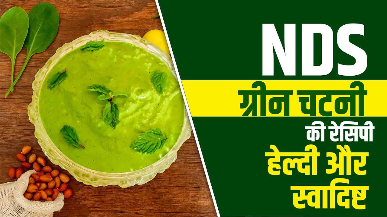 BV Chauhan से सीखिए – हरी चटनी बनाने का हेल्दी तरीका | Green Chutney Recipe for Daily Diet
