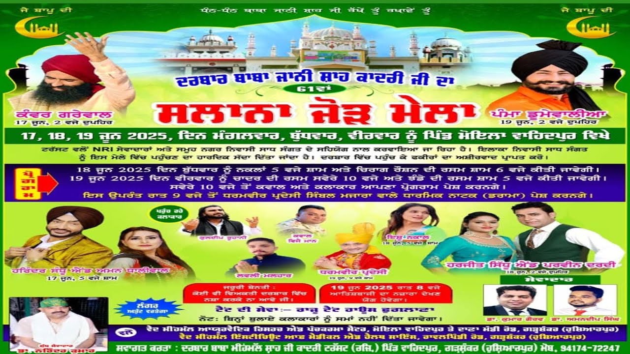 61 th Salana Jod Mela | Darbar Baba Jani Shah Ji Kadri | Moela Wahidpur (Garhshankar) 17 June 2025