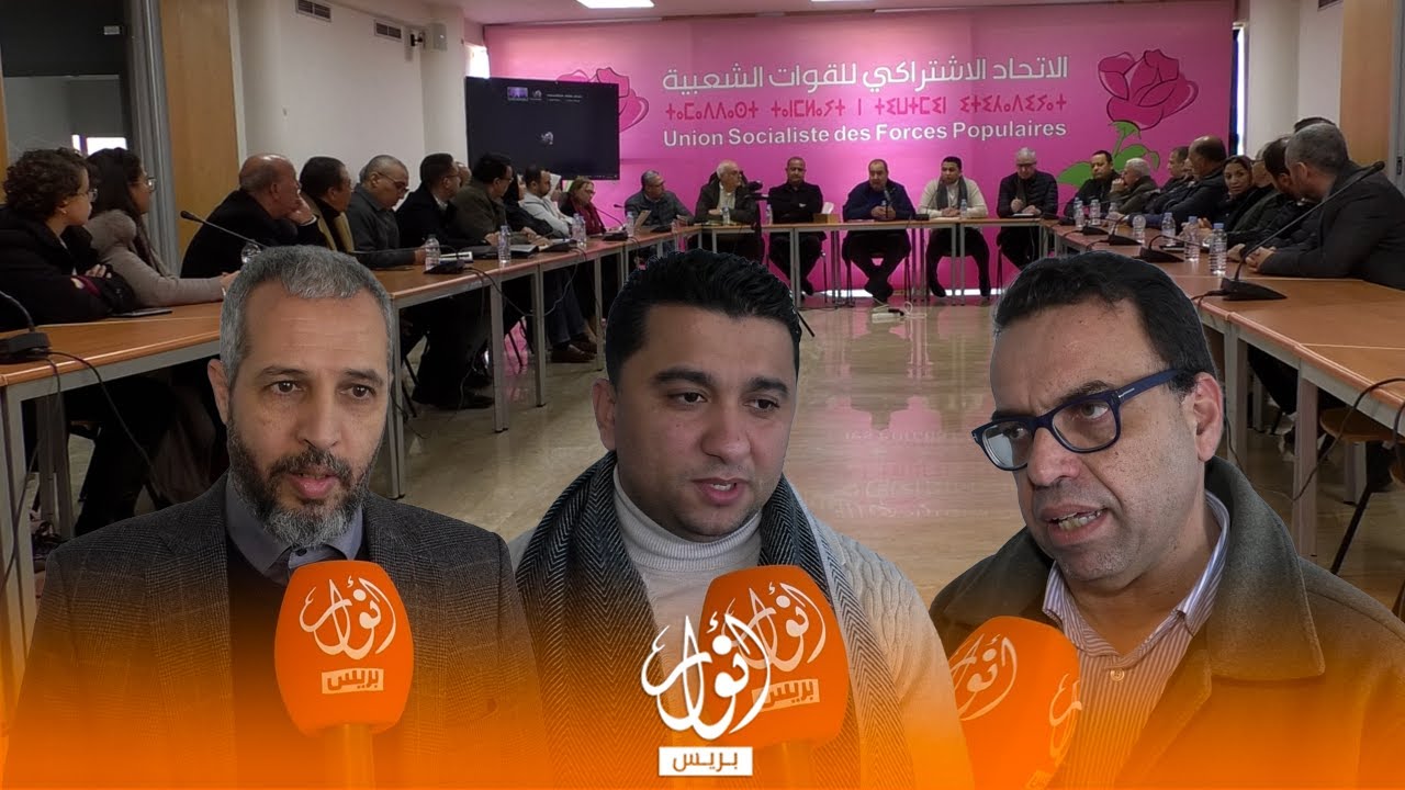 الأستاذ إدريس لشكر يترأس لقاء تواصليا مع قطاعي المهندسين والصيادلة الإتحاديين بالرباط