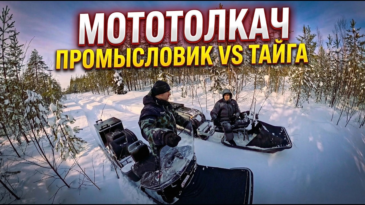 Битва мотобуксировщиков. Ураган Тайга против Ураган Промысловик