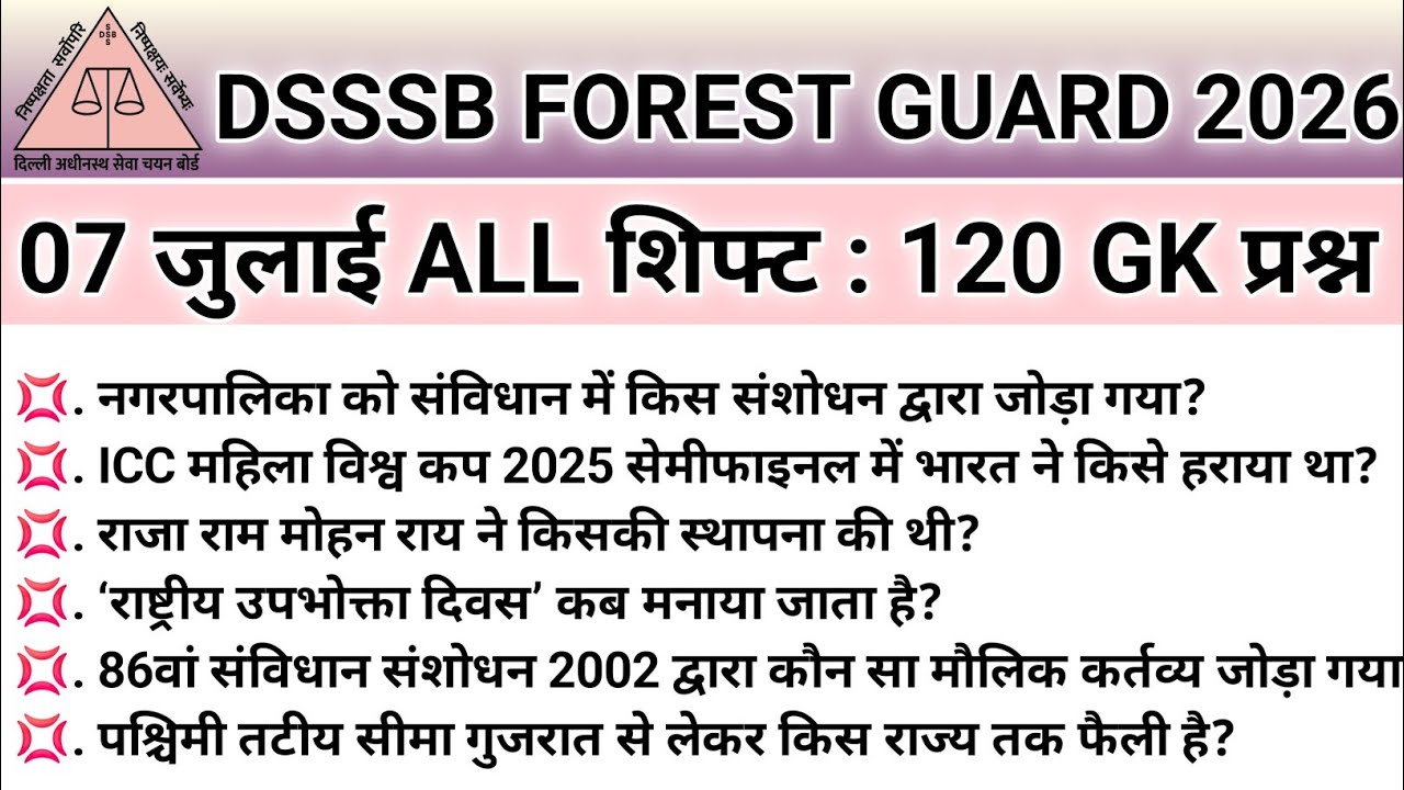 DSSSB FOREST GUARD EXAM 2026 | DSSSB FOREST GUARD Exam July 7, 2026 All Shift GK/GS | Expected Qu...