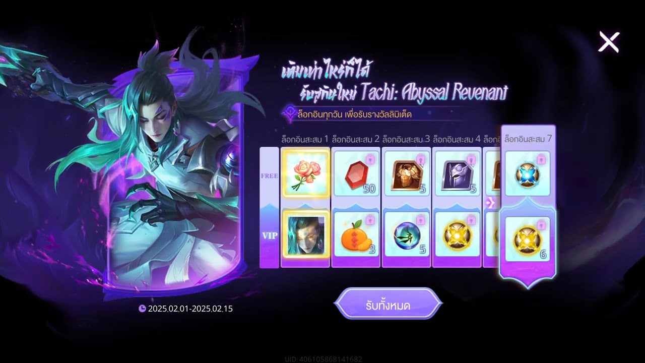 ROV : อีเว้นท์เติม 10 ปอง แลกลูกแก้วทอง 10 ลูก กับสกินสุดเท่ห์ Limited เขียว Tachi 