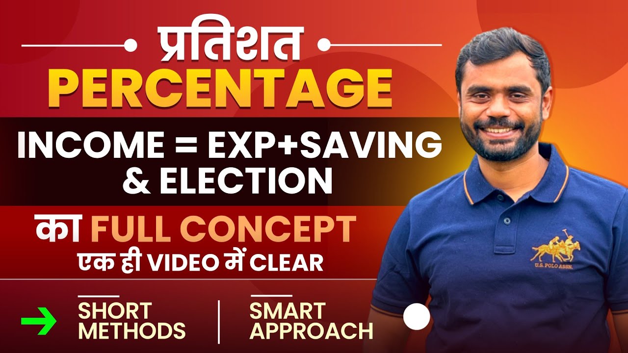 Percentage (प्रतिशत) : 2 Very IMP Concept 🔥 by Aditya Ranjan Sir Maths Tricks