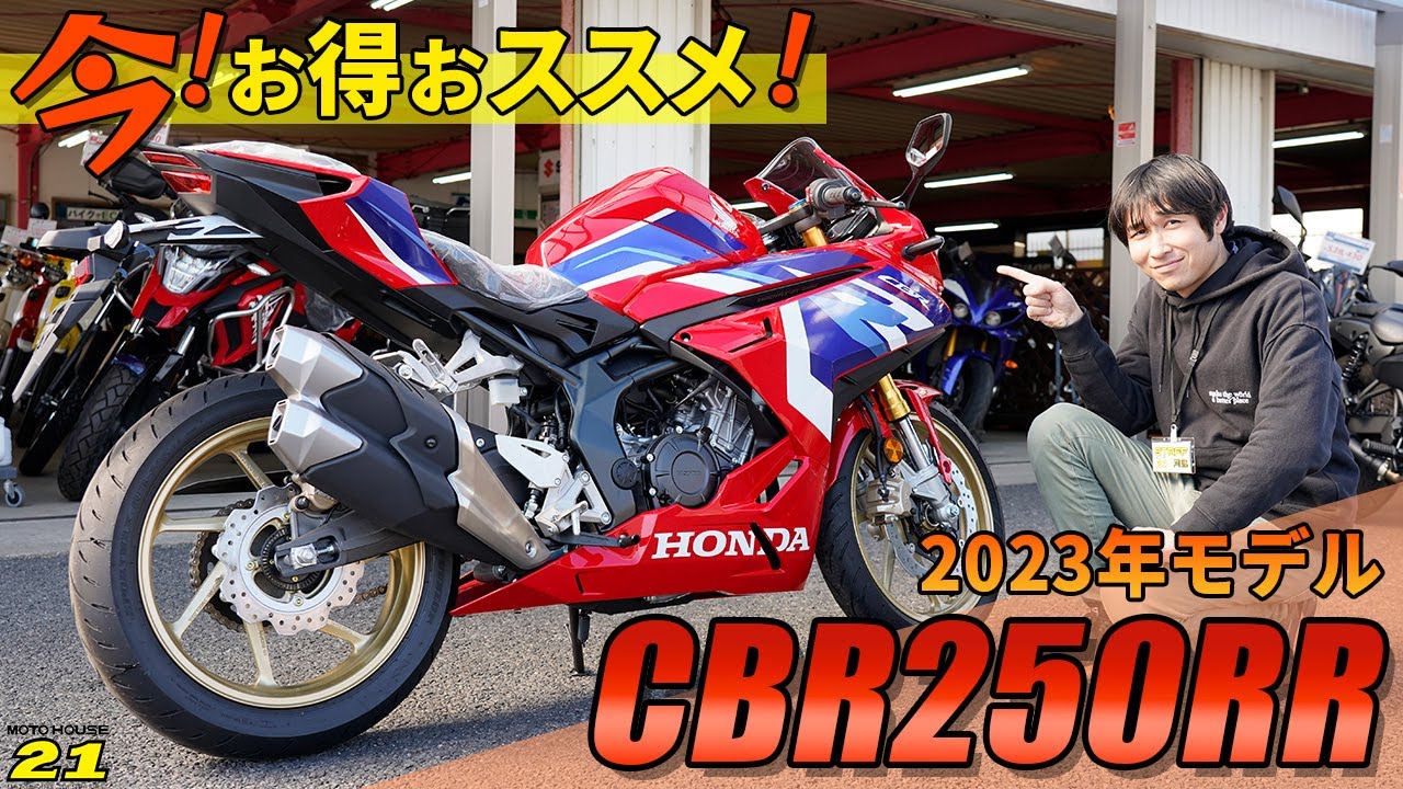 【CBR250RR】バイク屋が今おすすめする車両はこれだ！！【買うなら今だ！】