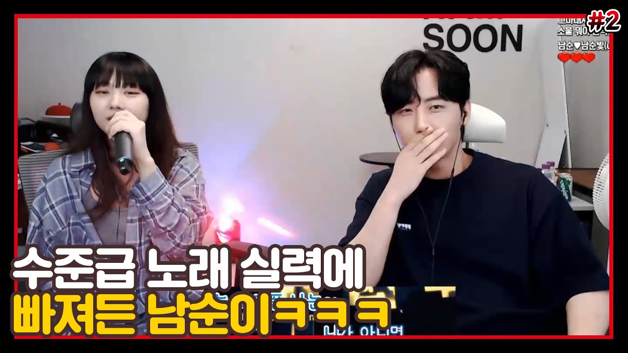 스타여캠 남덕선의 수준급 노래실력..알고보니 [2021/06/18 남순 풀영상 #2]