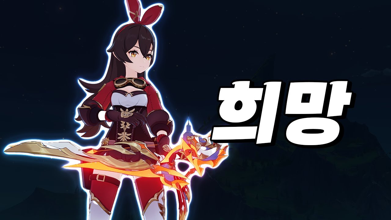 그저 엠버에게 「이 활」을 주고 싶었다