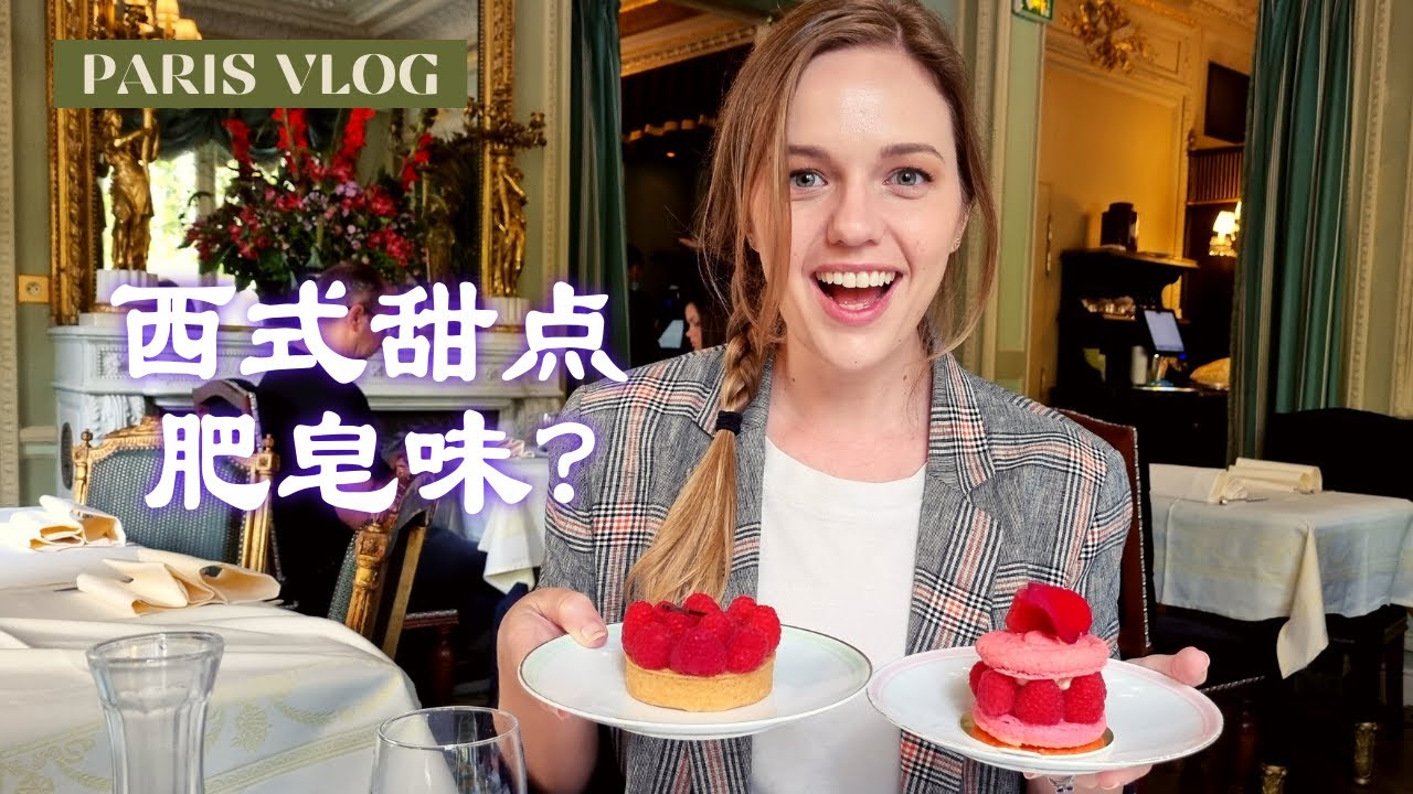 中国老公膨胀了：敢带美国媳妇在香榭丽舍用餐。卢浮宫的藏品从哪里来？ULTIMATE PARIS VLOG Eiffel Tower, Louvre, Arc de Triomphe, SWEETS!