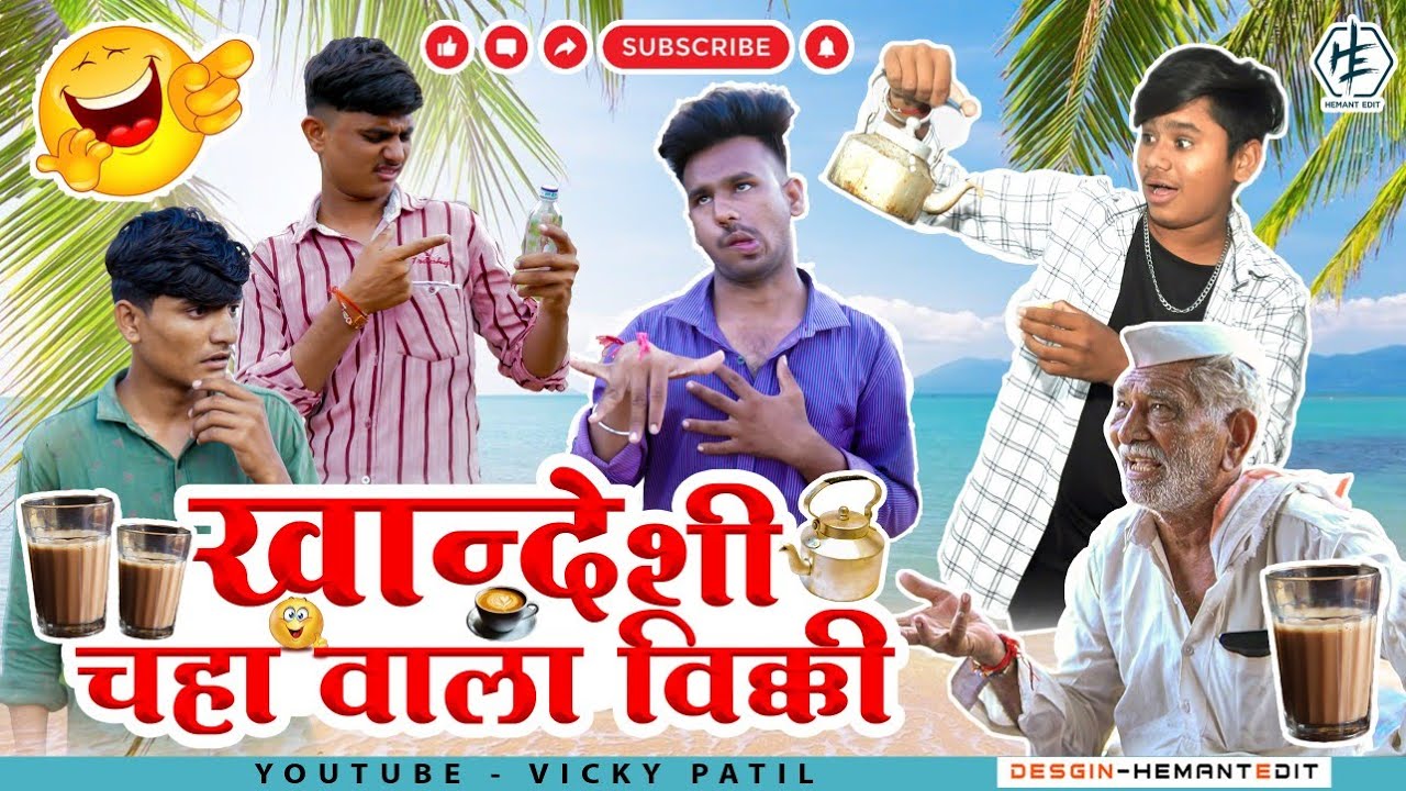 Khandeshi chaha vala vicky 😂😂 खान्देशी चहा वाला विकी 😂😂😉#vickypatil, #khandeshi, #aniket002,