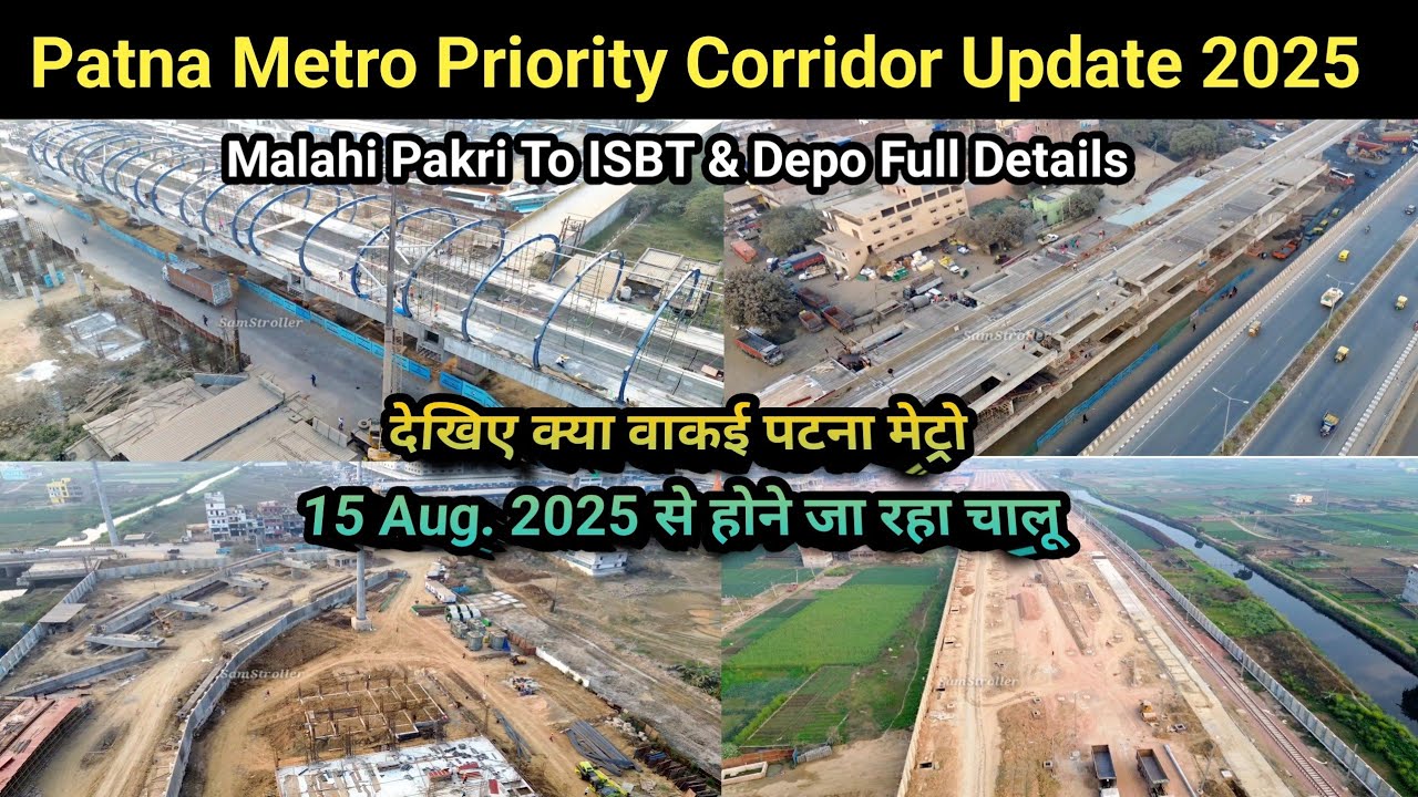 Patna Metro Priority Corridor Update | पटना मेट्रो Big Update |देखिए क्या 15 Aug 2025 से होगा चालू