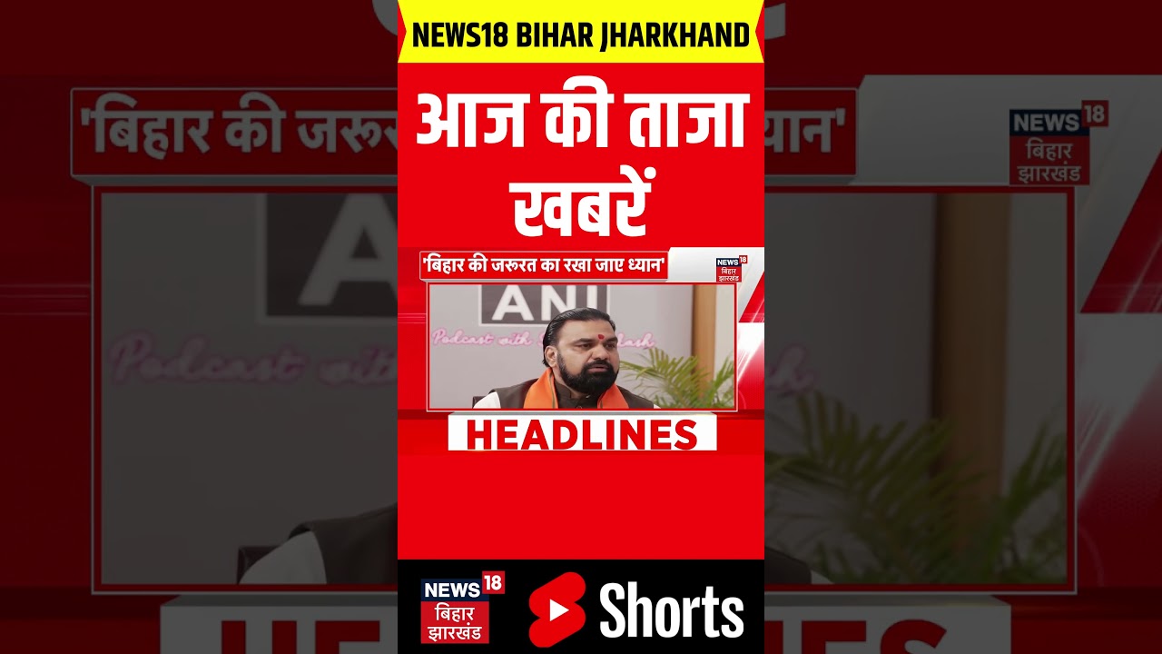 #shorts  : आज की बड़ी खबरें | Weather Alert | Bihar Flood | Samrat Choudhary | Bihar News